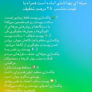 پاکسازی فشینال