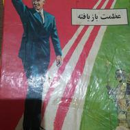 کتاب عظمت بازیافته