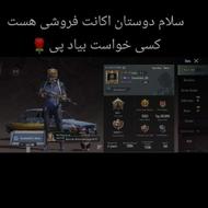 اکانت پابجی خفن