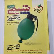 شیمی مسائل خیلی سبز