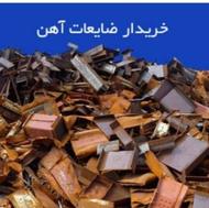 مرکز خرید انواع ضایعات فلزی وغیر فلزی