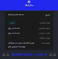 هدیه شروع 100 هزارتومانی از متابانک ملل،بانکینو و بانکت بگیر