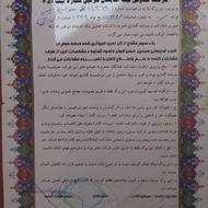 زمین قراردادی بین سرعین و بیله دره. ذ