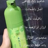 شامپو رنگ موی سرگیاهی عمده و تکی به سراسر ایران