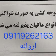 جوجه کشی به صورت شراکتی