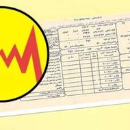 پرداخت قبض برق