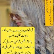 نیازمندبه مدل واسه رنگو مش باکم ترین هزینه