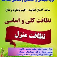 ساری مرکز بزرگ خدماتی-نظافتی و پرستاری سفیران خدمت