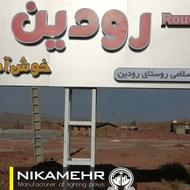 پایه تابلو شهری