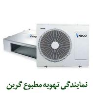 جشنواره فروش داکت اسپلیت مرکو (گرین)