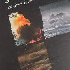 کتاب دل دلدادگی