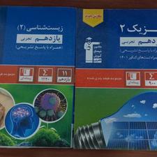 کتاب تجربی یازدهم همه باهم فقط یک میلیون تومان