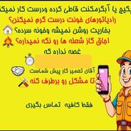 تعمیرات کولرگازی پکیج آبگرمکن بخاری شومینه نصب سرویس لوله کش