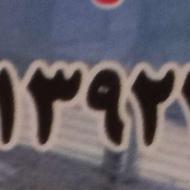 خط یک تهران زنگ خورکم09121392715