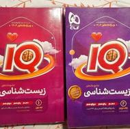 آیکیو جامع زیست چاپ 1403