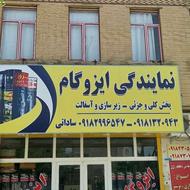 ایزوگام ساداتی