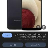 گوشی نو.a12