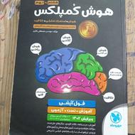 کتاب هوش کمپلکس