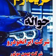 خریدار حواله هایما