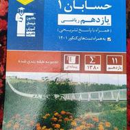 کتاب تستی حسابان 1