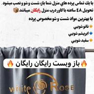 شستشو و اتوکشی پرده
