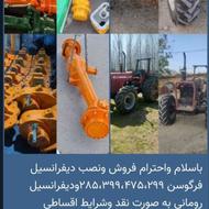 دیفرانسیل انواع تراکتورها