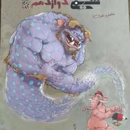 کتاب فیل شیمی سه پایه و ریاضی کرمی