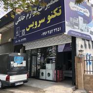 تعمیرات لوازم خانگی تکنو سرویس