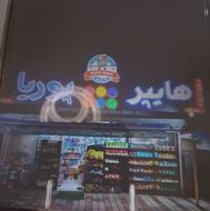 فروشندگی هایپر پوریا