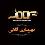 مهرسازی آنلاین