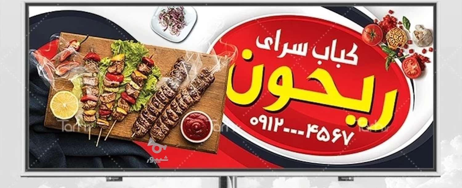 یک نیروی زن برای کبابی زدن کباب پر کردن یخچال ساعت 7تا 1 - undefined