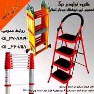 نردبان خانگی و صنعتی