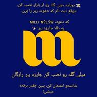 کسب درامد رایگان!