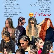 اموزش انواع بافت مو