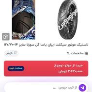 تایرموتور سیکلت ایروکس