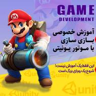 آموزش خصوصی بازی‌سازی با موتور یونیتی (Unity)