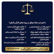 وکیل اداره کار