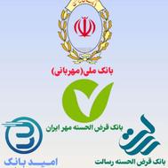 خرید وفروش وام بانک مهر ایران و رسالت . ملی مهربانی