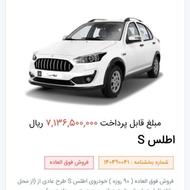 حواله فروش اطلس s