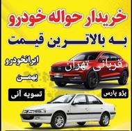 حواله ریرا فیدلیتی 207 رانا هایما دنا چانگان