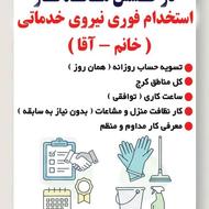 نظافت مشاعات ،منازل،ادارات،شرکت ها