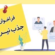 استخدام نیروی خانم جهت فروش غیر حضوری محصولات آرایشی