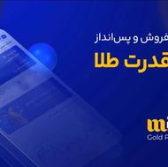 با ثبت نام در میلی طلا هدیه بگیرید