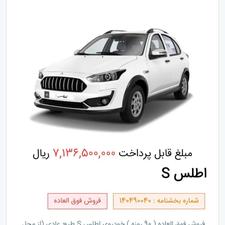 فروش حواله خودرو اطلس s فوری