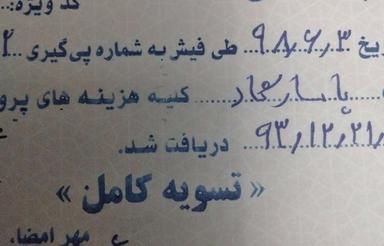 لاله پارک ( سندیکا) با مهر تسویه