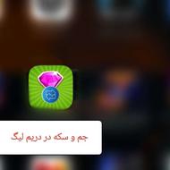 اکانت دریم لیگ