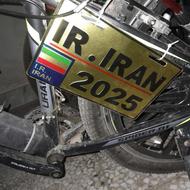 پلاک دوچرخه طرح ایران 2025 (کیفیت عالی)