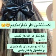 بافت کار یا اکستنشن کار نیازمندیم