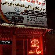 انواع لوازم قطعات اصلی تویوتا موجود صفر تا صد