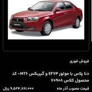 سفت نام ماشین